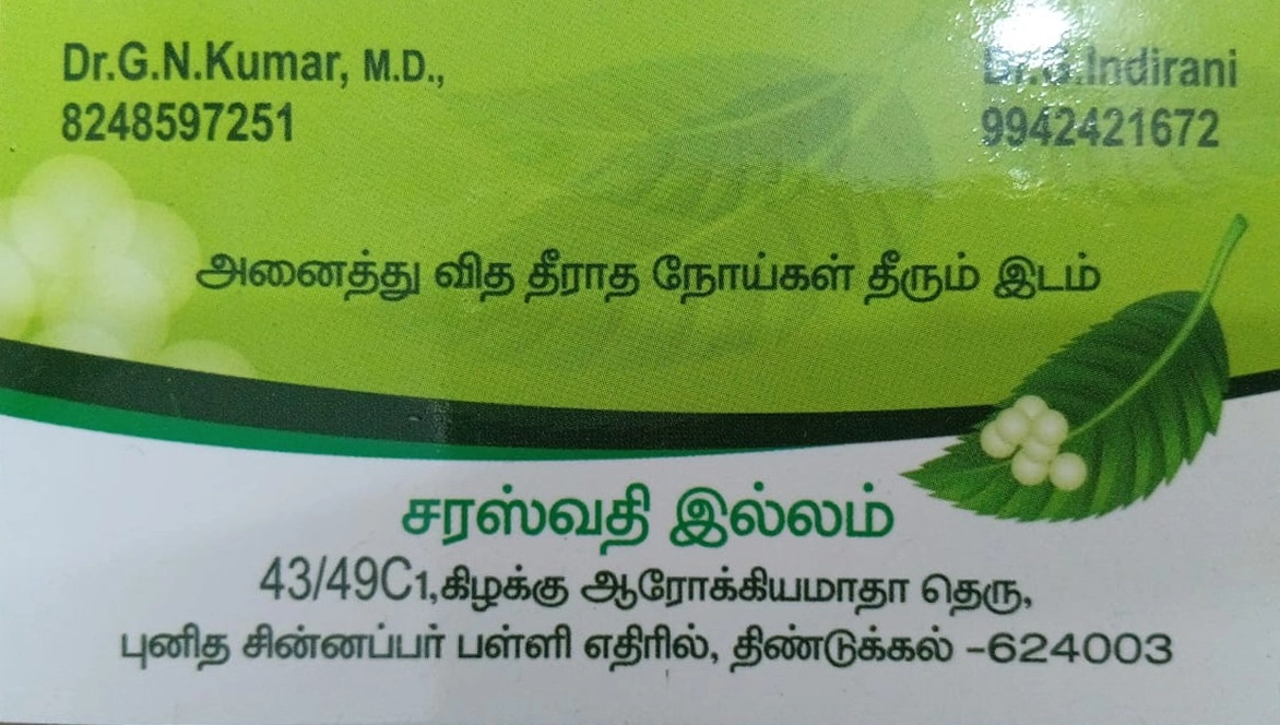 சரஸ்வதி இல்லம்